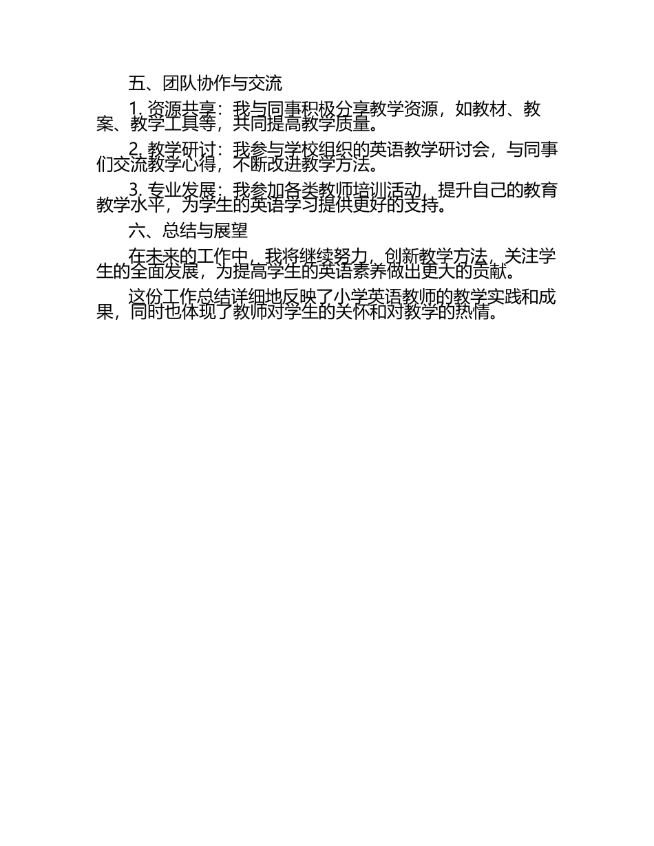 小学英语教师工作总结.docx_第2页
