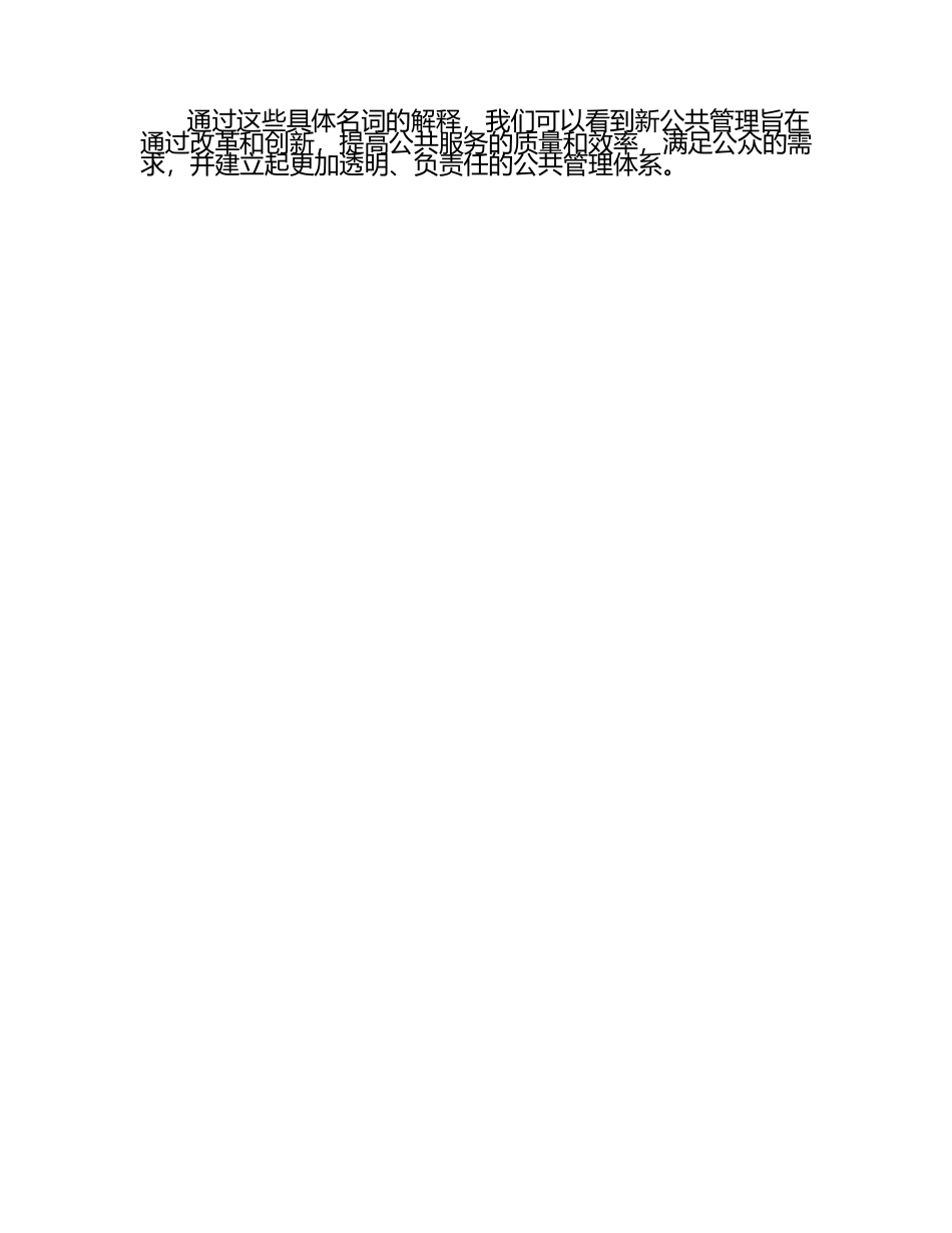 新公共管理名词解释简答.docx_第2页