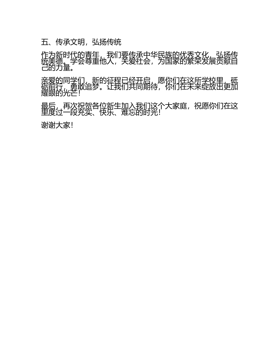 新生入学欢迎词(经典).docx_第2页