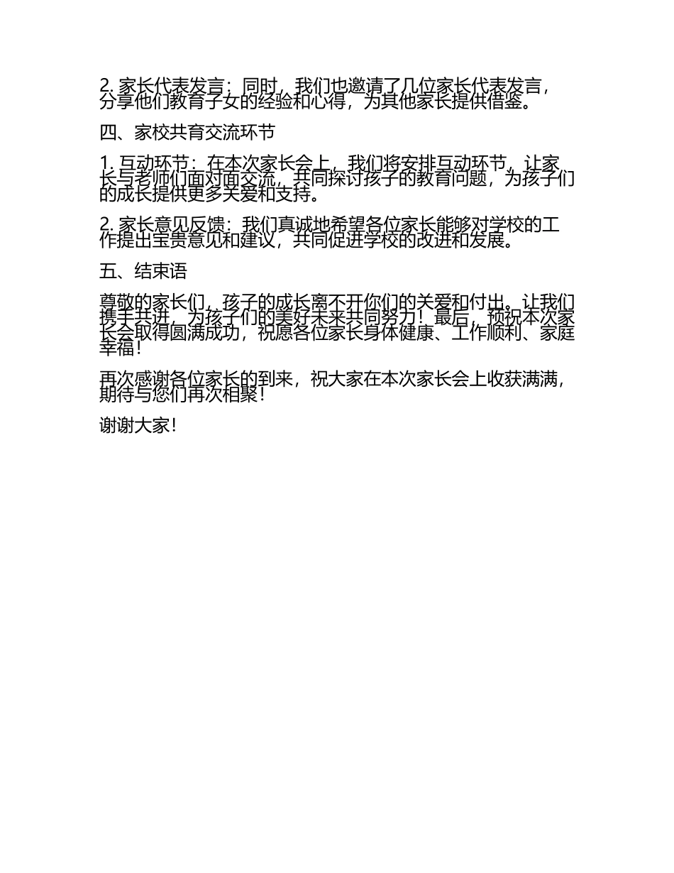 学校家长会欢迎词范本.docx_第2页