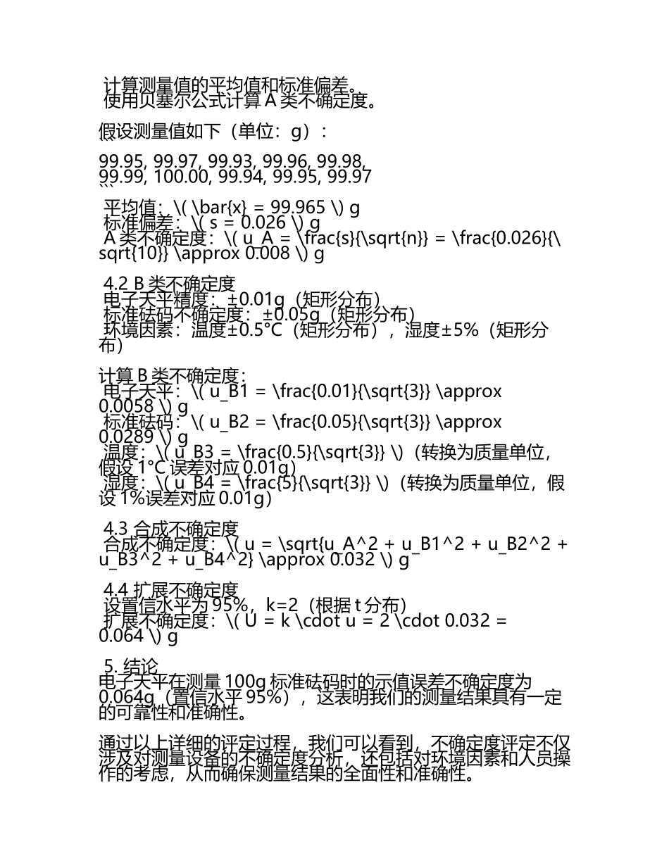 仪器示值误差的不确定度评定示例.docx_第2页