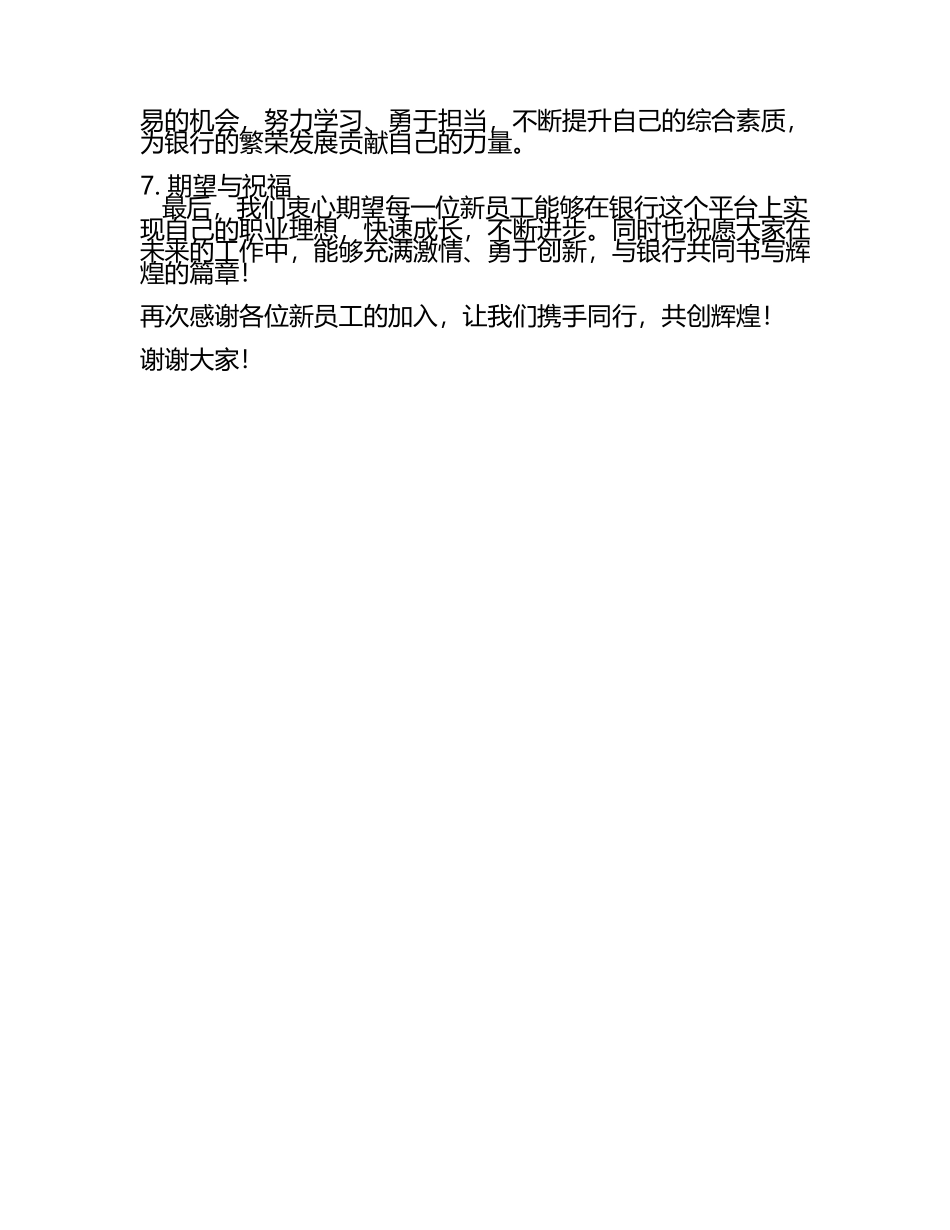 银行新员工入职欢迎词.docx_第2页