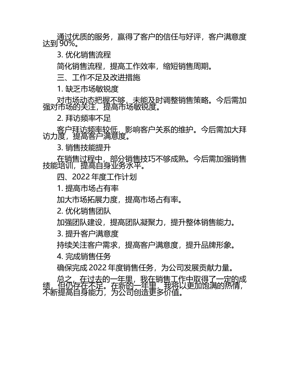 有关销售的工作总结范文.docx_第2页