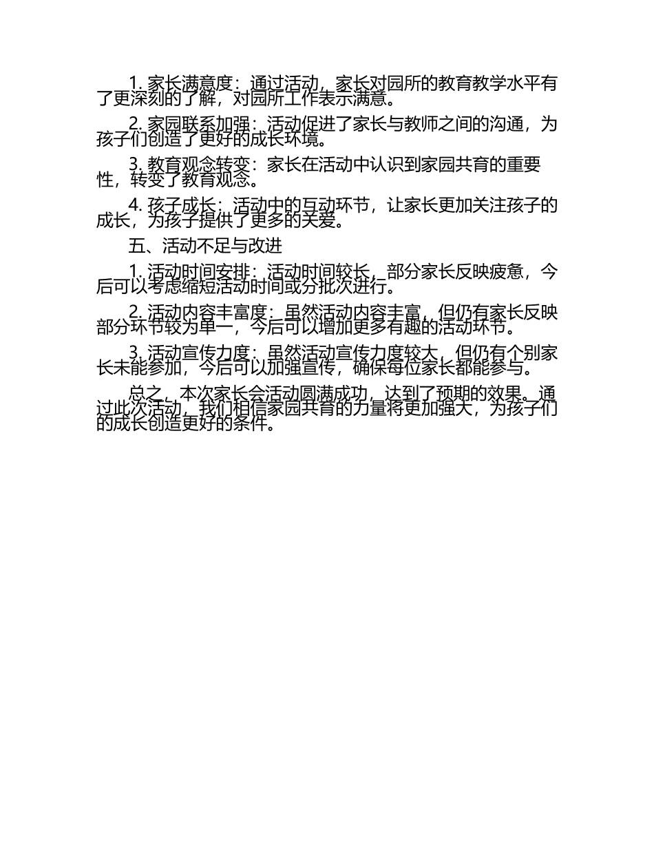 幼儿园家长会活动总结.docx_第2页