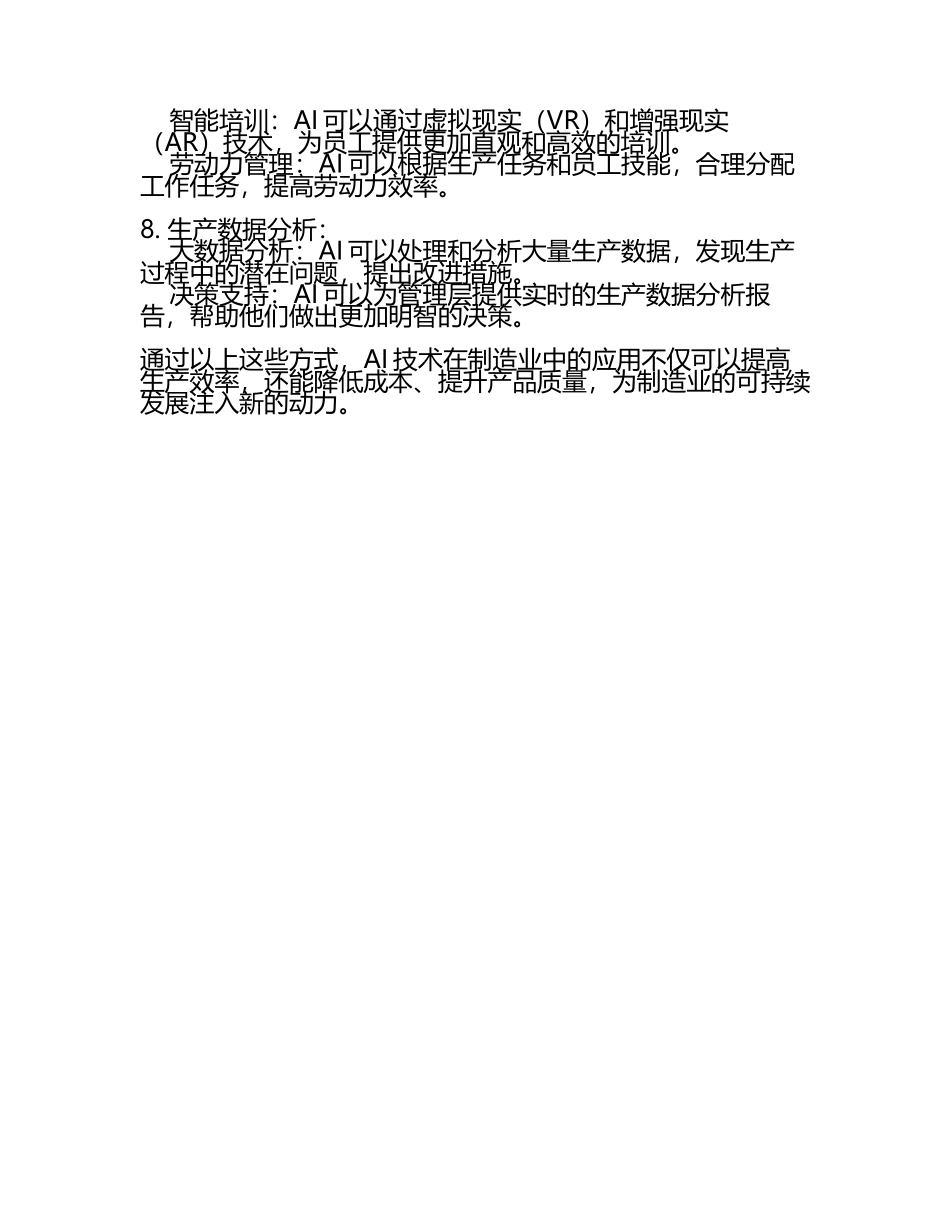 制造业中AI技术如何提升生产效率.docx_第2页