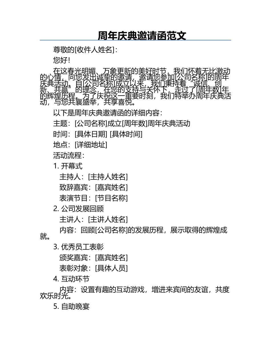 周年庆典邀请函范文.docx_第1页