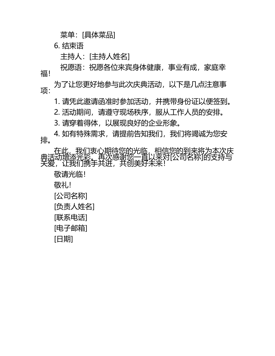 周年庆典邀请函范文.docx_第2页