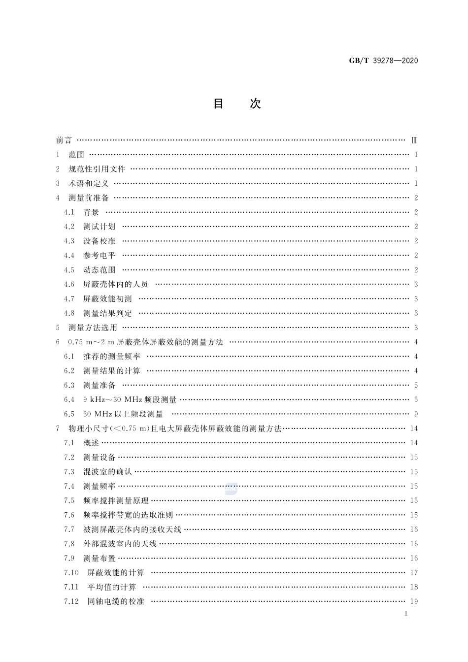 0.1m～2m屏蔽壳体屏蔽效能的测量方法GBT+39278-2020.pdf_第2页
