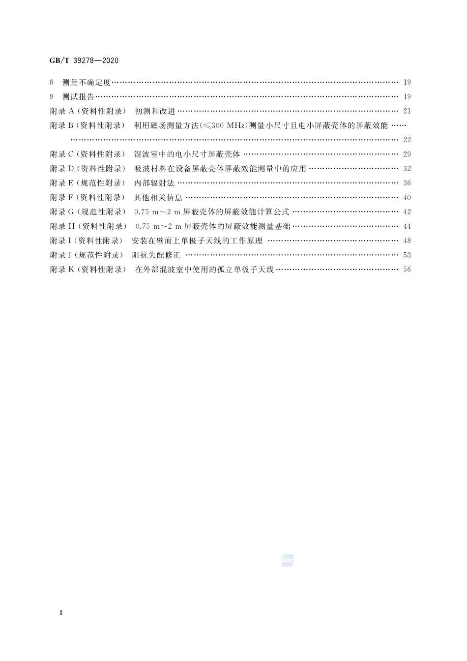 0.1m～2m屏蔽壳体屏蔽效能的测量方法GBT+39278-2020.pdf_第3页