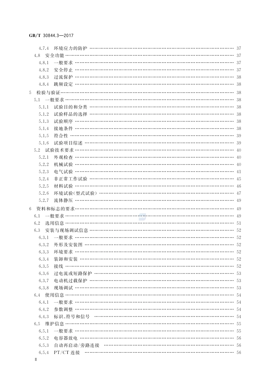 1kV及以下通用变频调速设备 第3部分：安全规程GBT+30844.3-2017.pdf_第3页