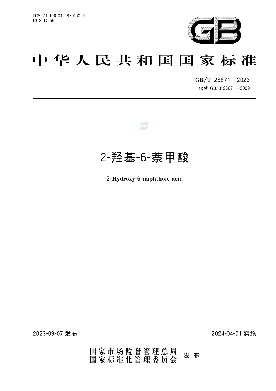 2-羟基-6-萘甲酸GBT+23671-2023.pdf_第1页