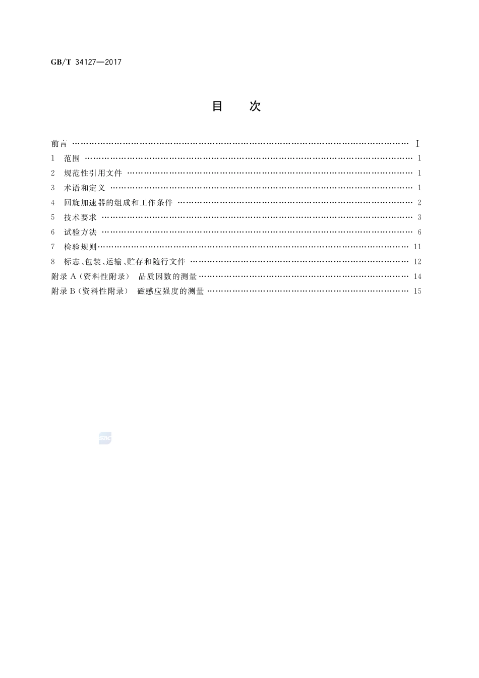 10 MeV～20 MeV范围内固定能量强流质子回旋加速器GBT+34127-2017.pdf_第2页