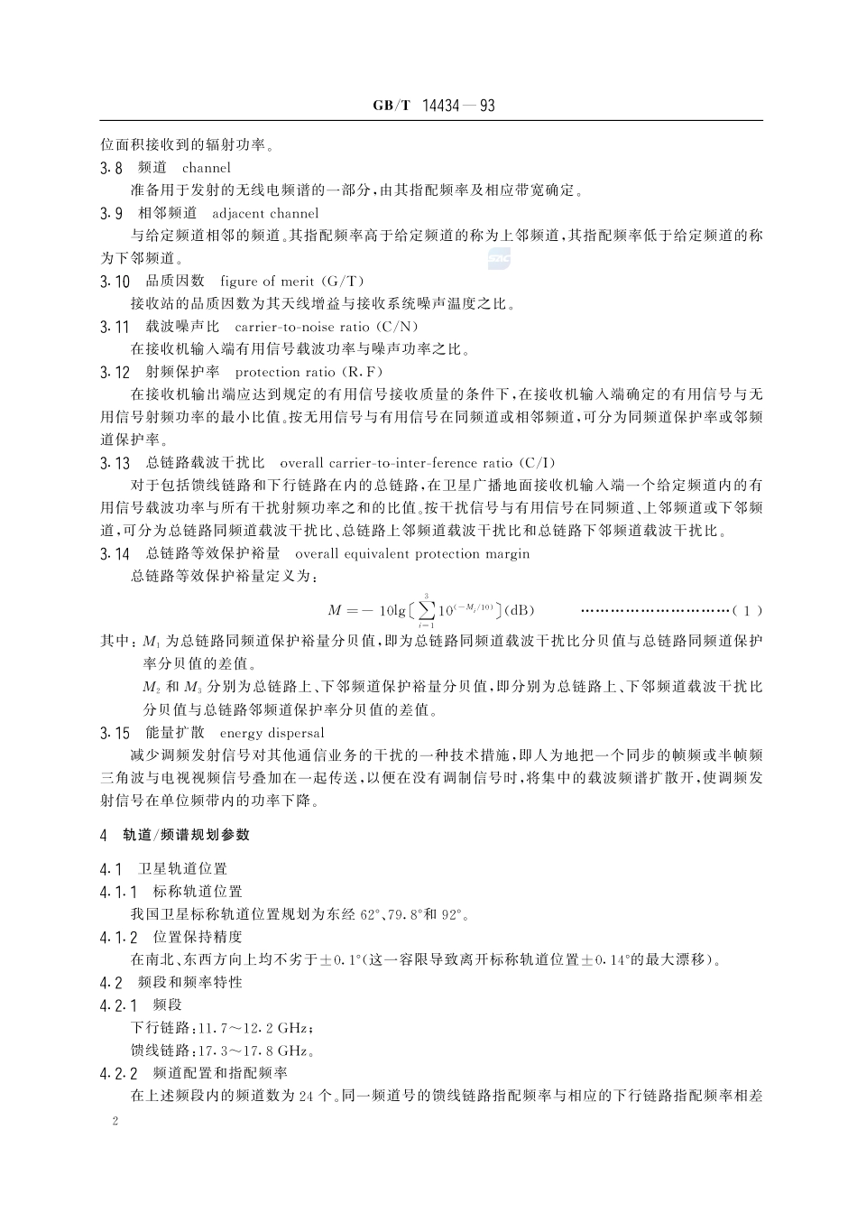 12 GHz频段卫星广播业务(BSS)及其馈线链路的规划参数14434-1993-gbt-e-300.pdf_第3页
