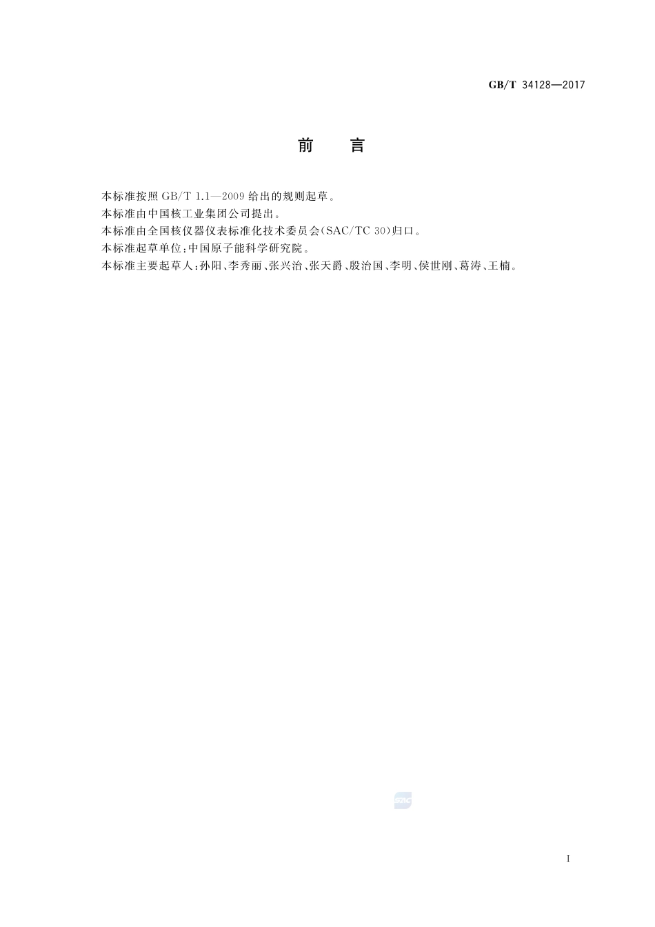 15 MeV～30 MeV可变能量强流质子回旋加速器GBT+34128-2017.pdf_第3页