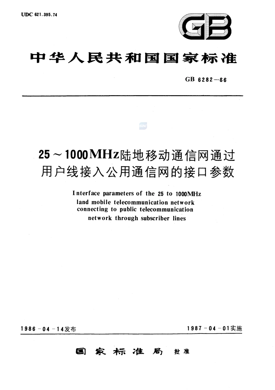 25～1000 MHz陆地移动通信网通过用户线接入公用通信网的接口参数6282-1986-gbt-e-300.pdf_第1页