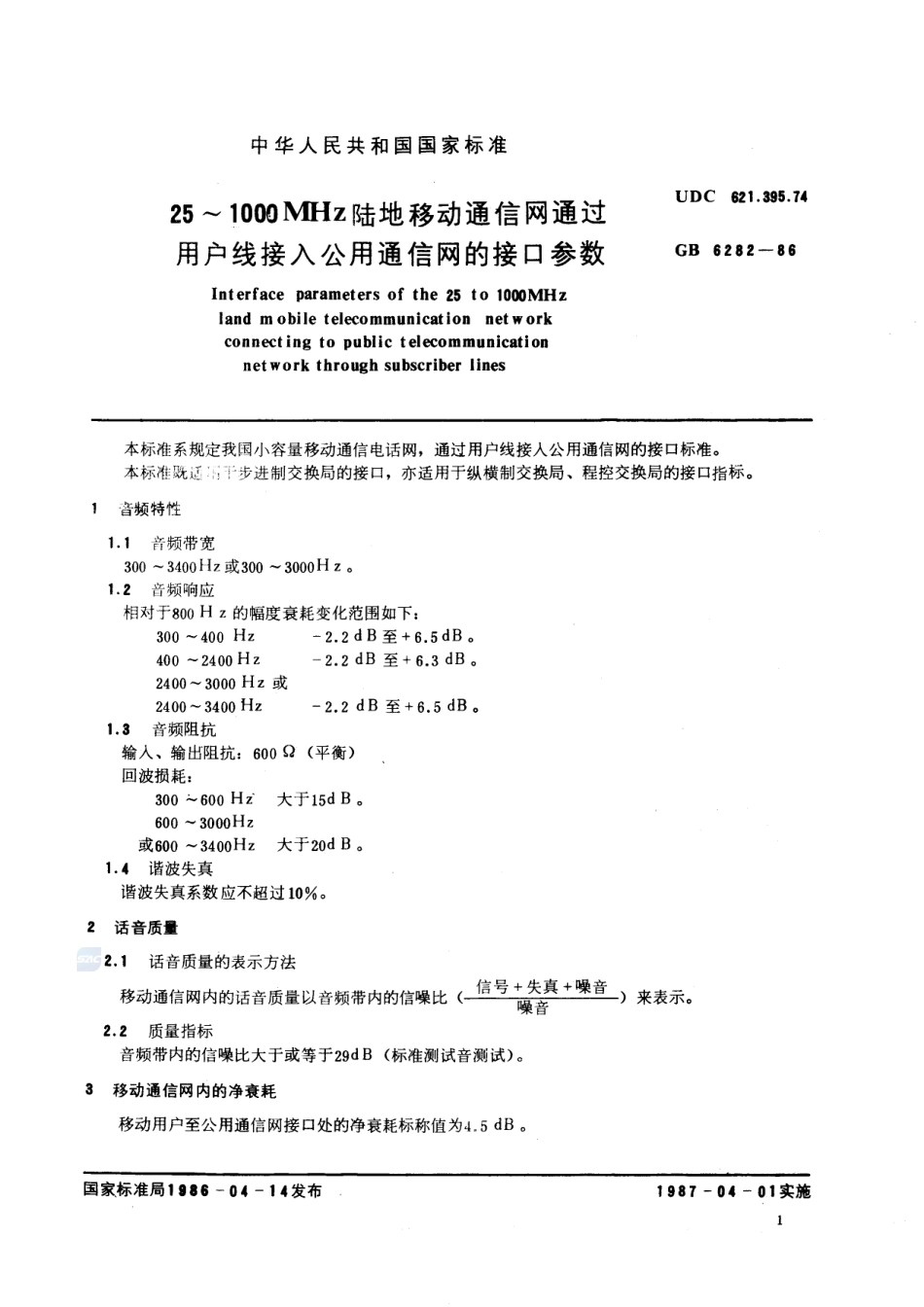 25～1000 MHz陆地移动通信网通过用户线接入公用通信网的接口参数6282-1986-gbt-e-300.pdf_第2页