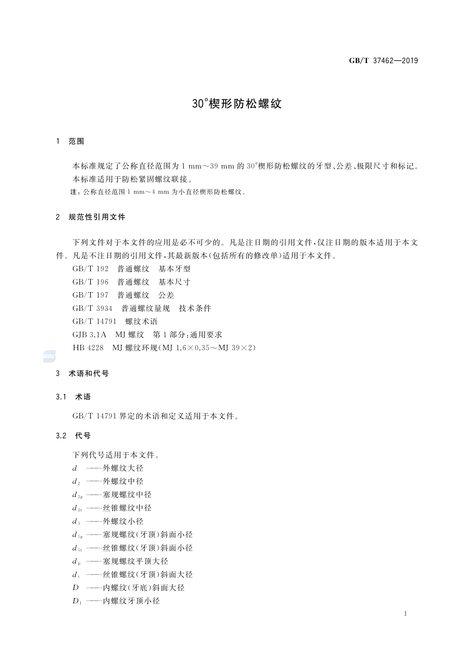 30°楔形防松螺纹GBT+37462-2019.pdf_第3页