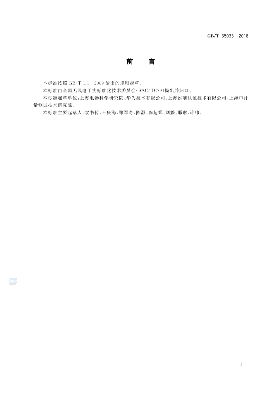 30MHz～1GHz电磁屏蔽材料导电性能和金属材料搭接阻抗测量方法GBT+35033-2018.pdf_第3页