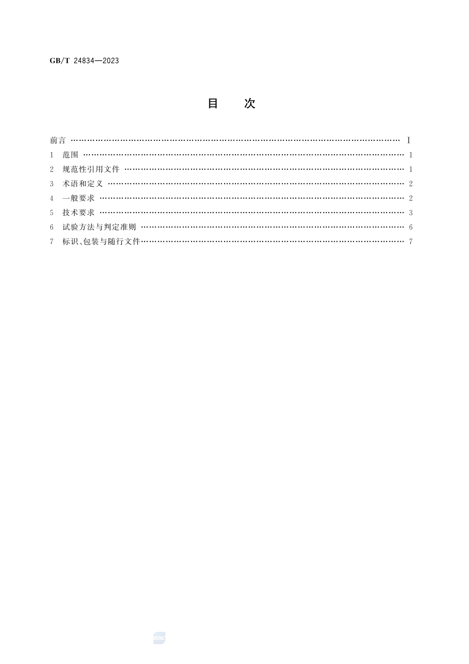 1000kV交流架空输电线路金具技术规范GBT+24834-2023.pdf_第3页