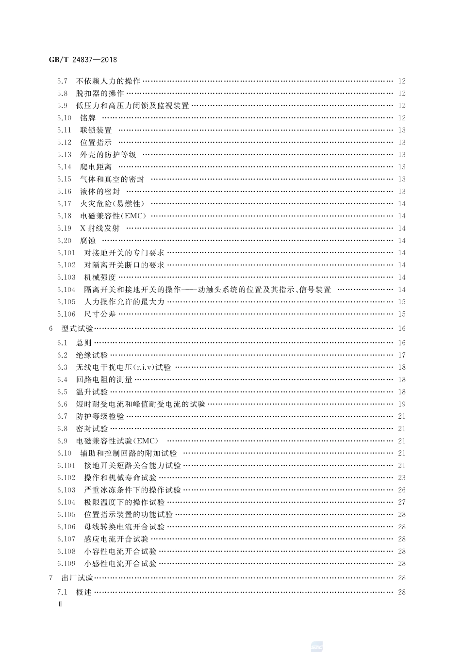 1100kV高压交流隔离开关和接地开关GBT+24837-2018.pdf_第3页