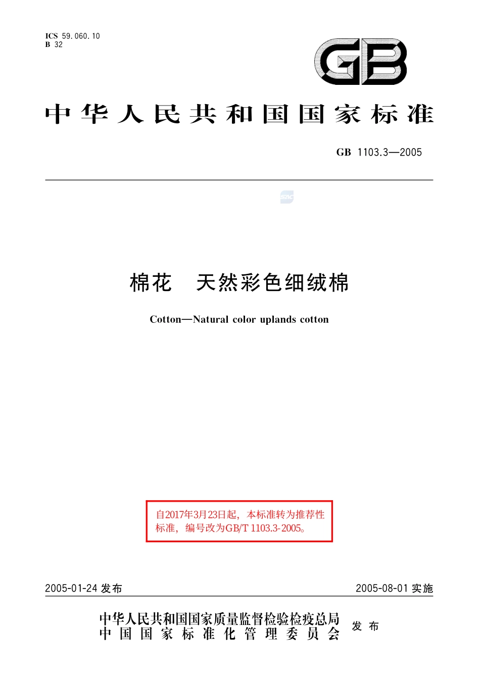 1103_3-2005-gb-e-300.pdf_第1页