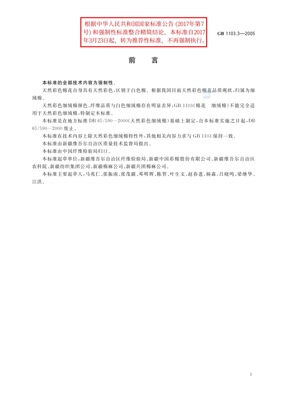 1103_3-2005-gb-e-300.pdf_第2页