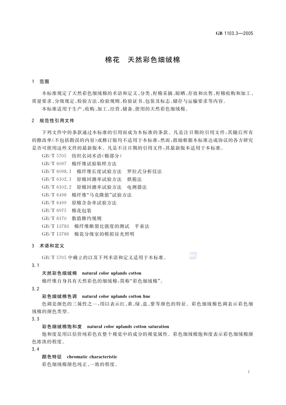 1103_3-2005-gb-e-300.pdf_第3页