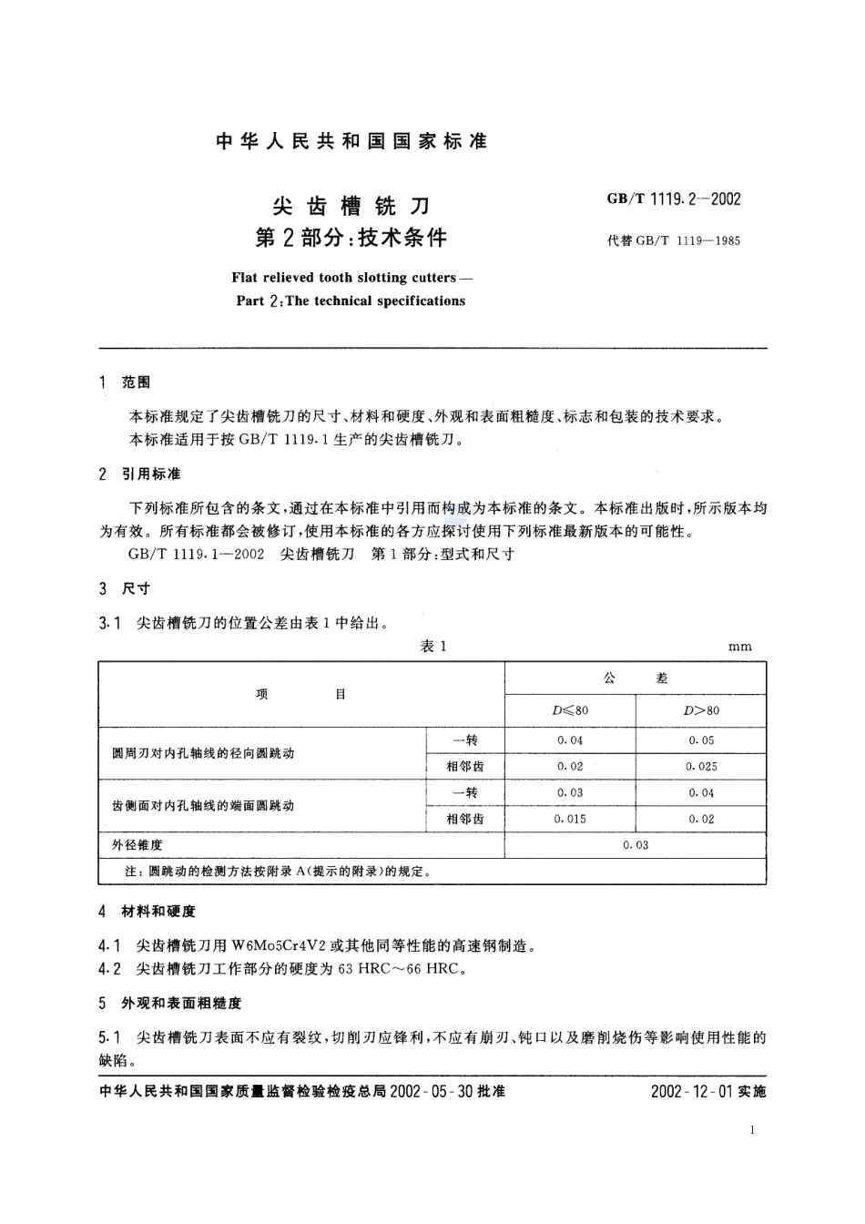 1119_2-2002-gbt-e-300.pdf_第3页