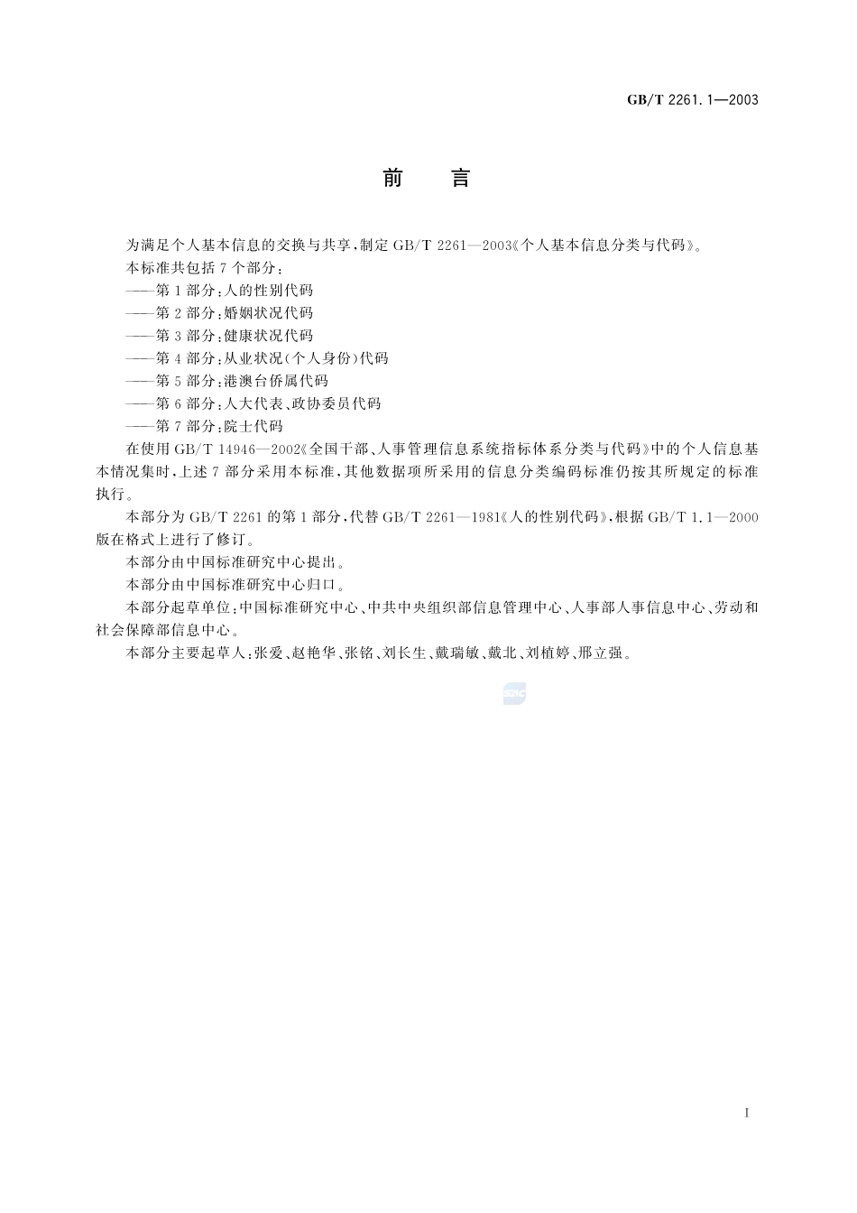 2261_1-2003-gbt-e-300.pdf_第2页