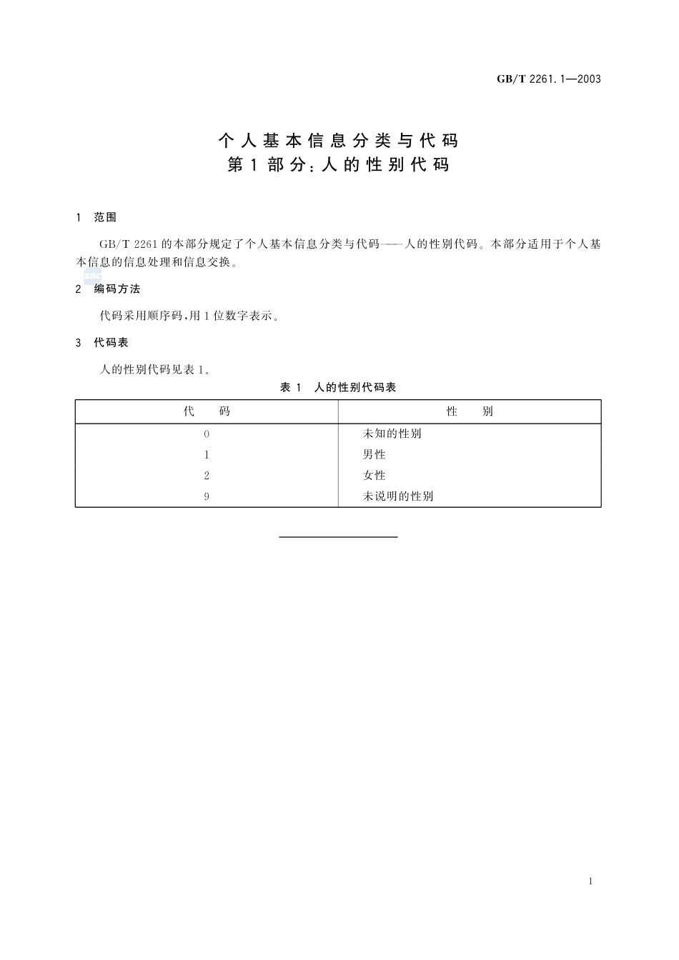 2261_1-2003-gbt-e-300.pdf_第3页