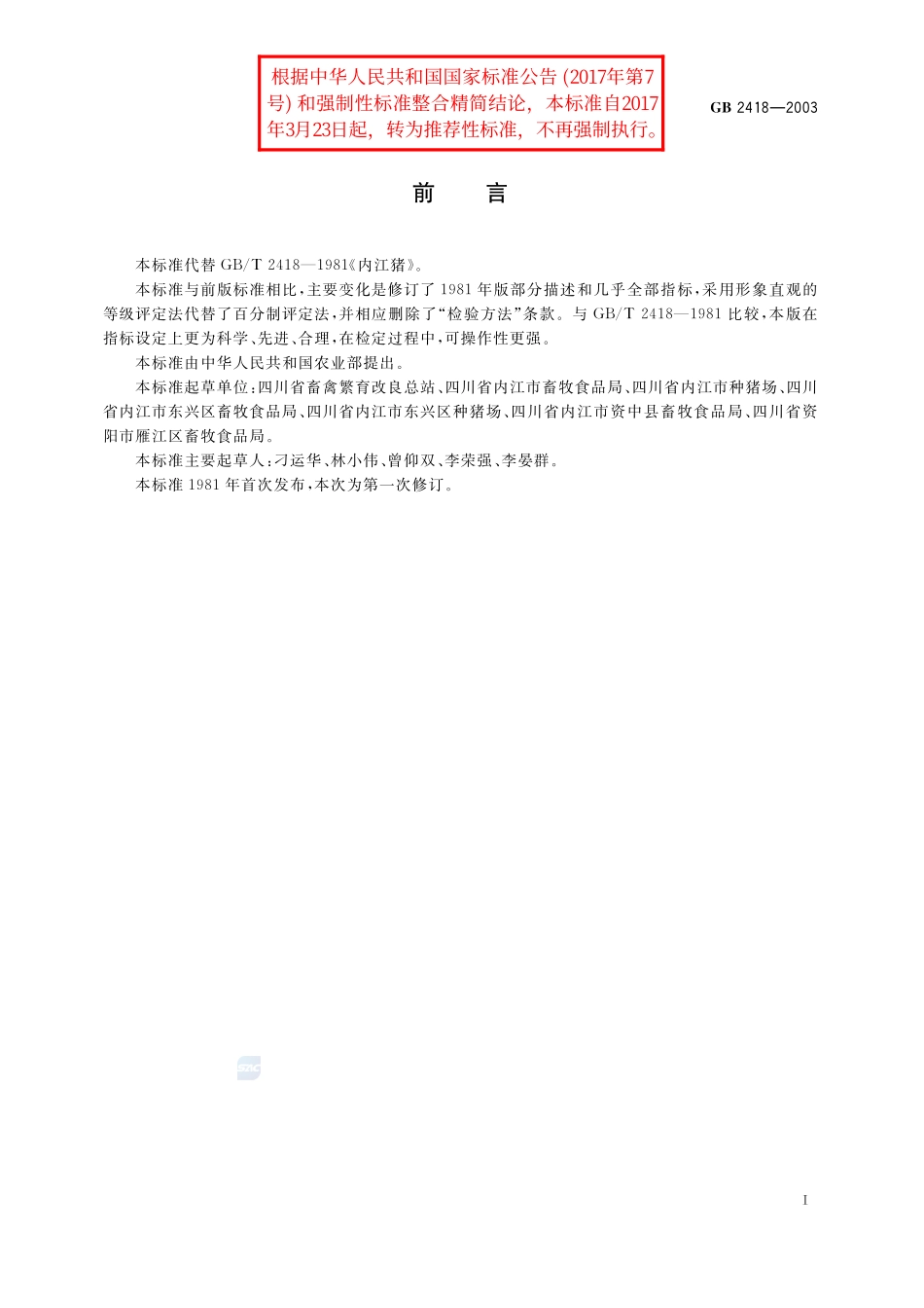 2418-2003-gb-e-300.pdf_第2页