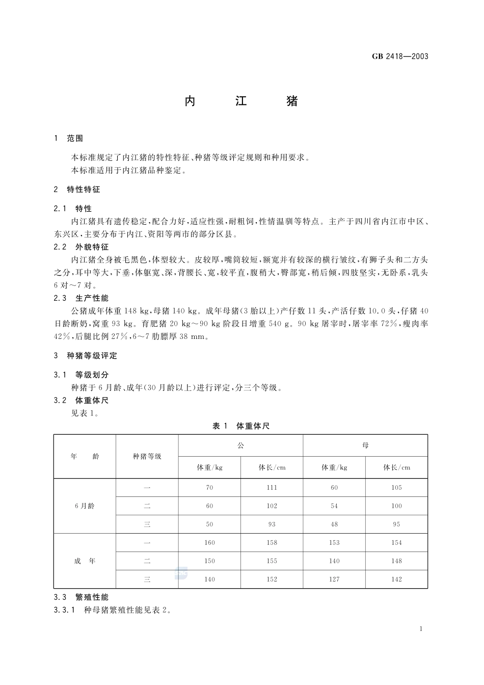2418-2003-gb-e-300.pdf_第3页