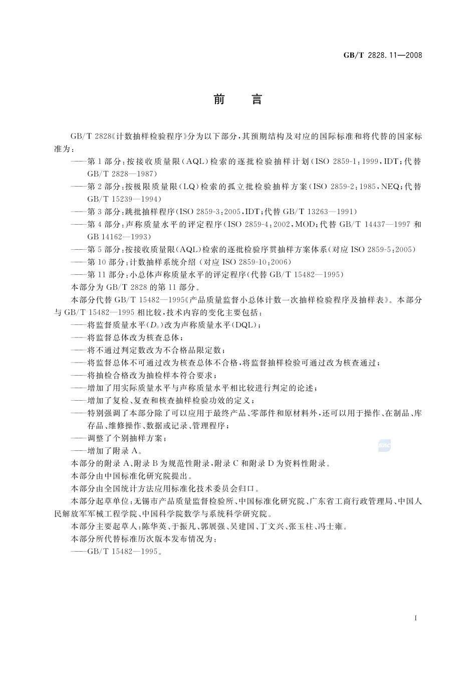 2828_11-2008-gbt-e-300.pdf_第3页