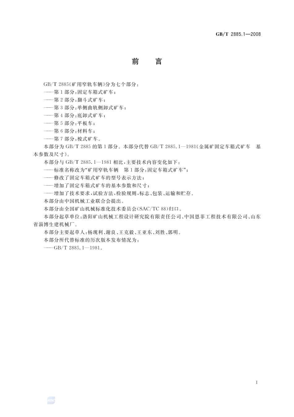 2885_1-2008-gbt-e-300.pdf_第2页