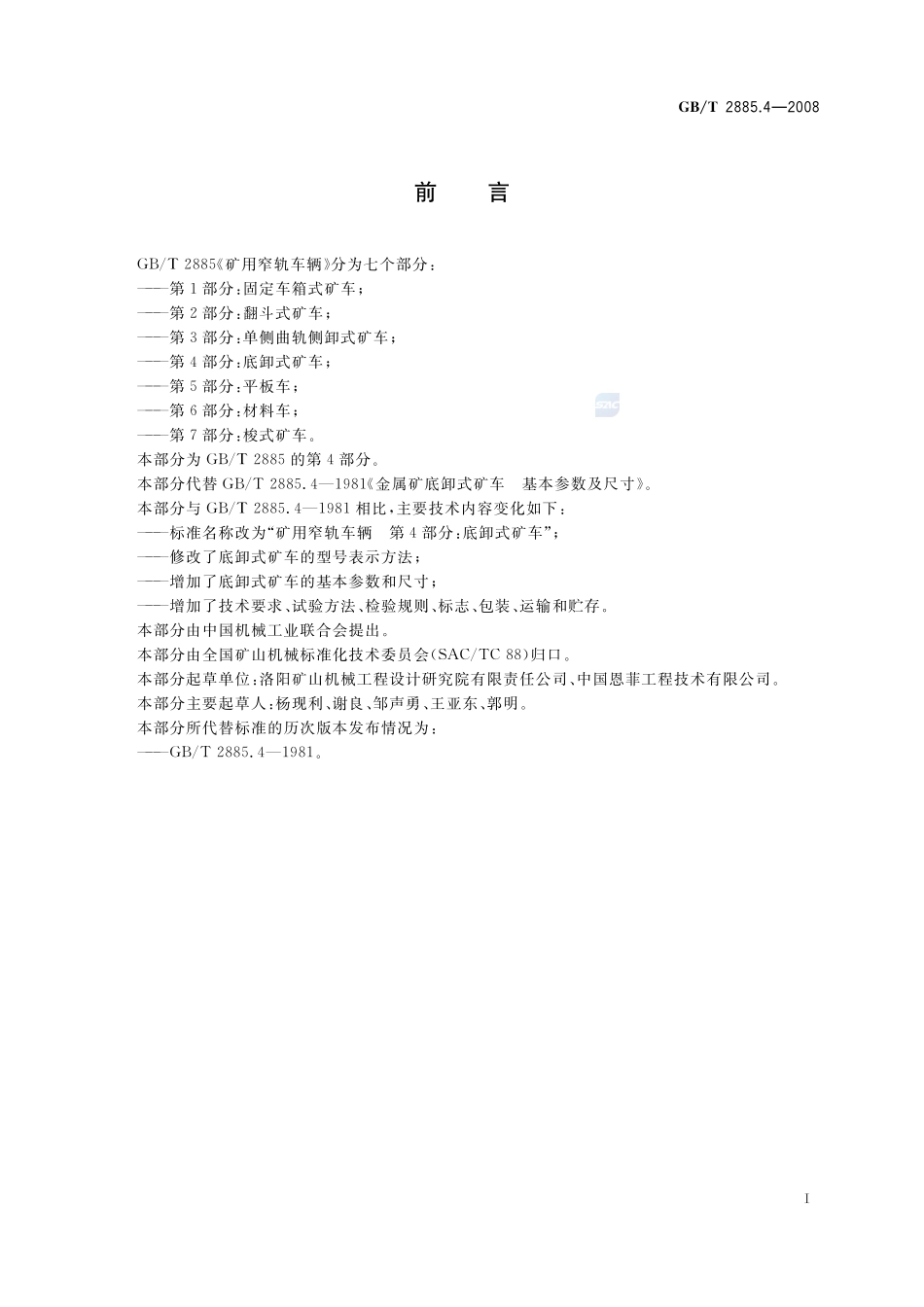 2885_4-2008-gbt-e-300.pdf_第2页