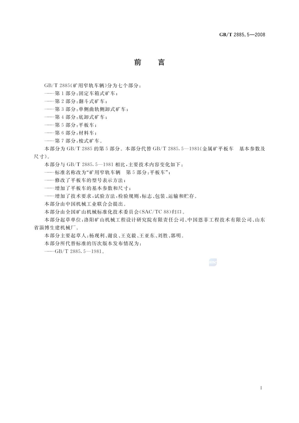 2885_5-2008-gbt-e-300.pdf_第2页