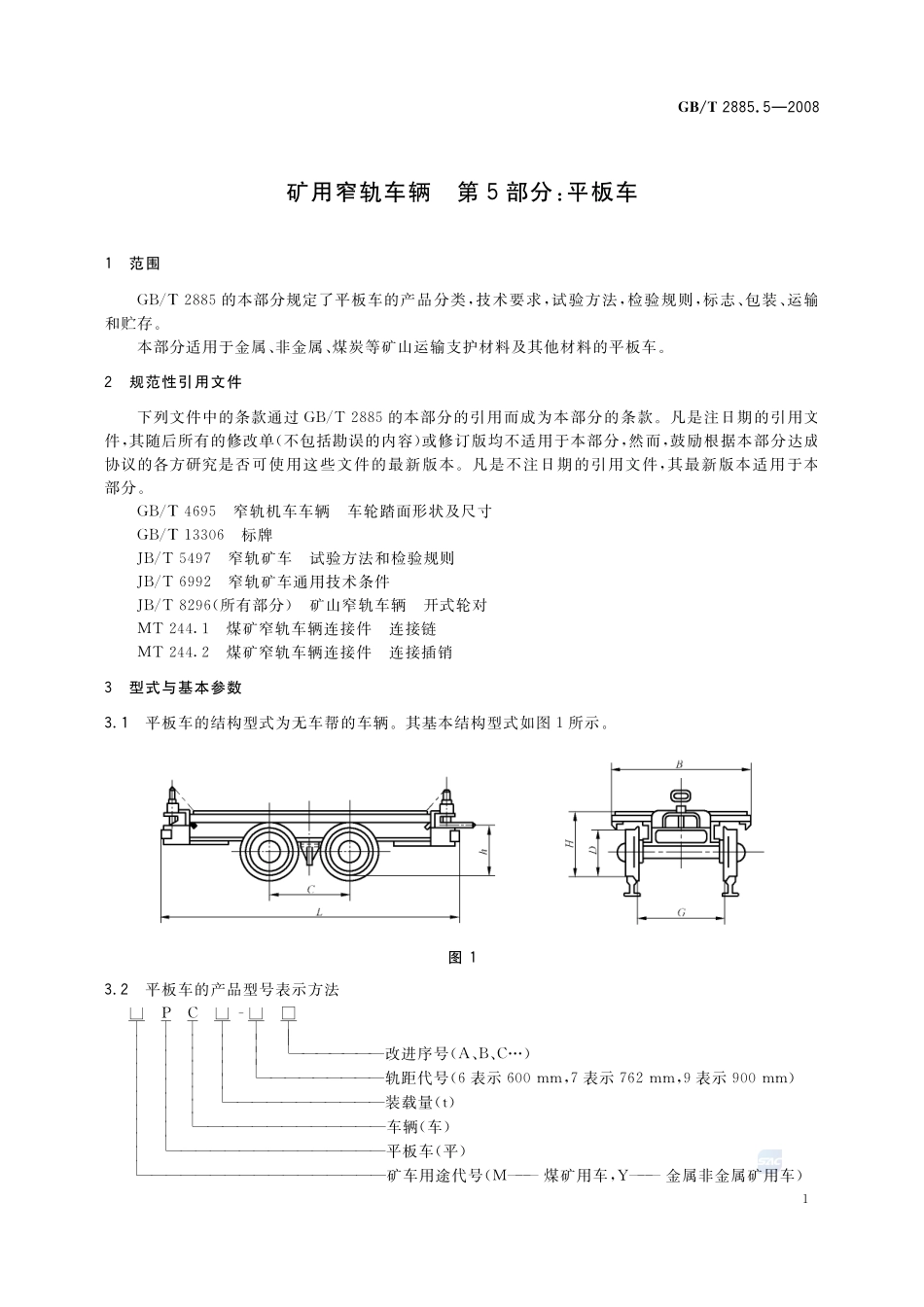 2885_5-2008-gbt-e-300.pdf_第3页