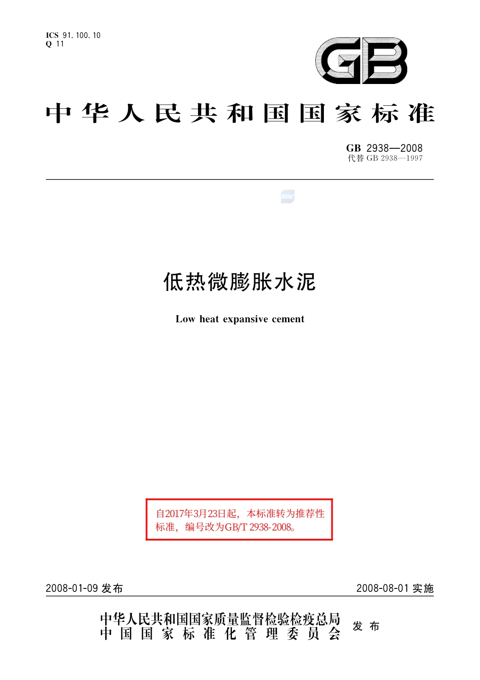 2938-2008-gb-e-300.pdf_第1页