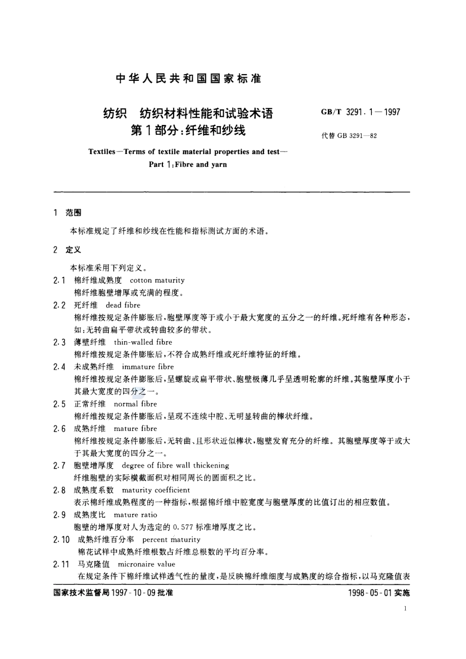 3291_1-1997-gbt-e-300.pdf_第3页