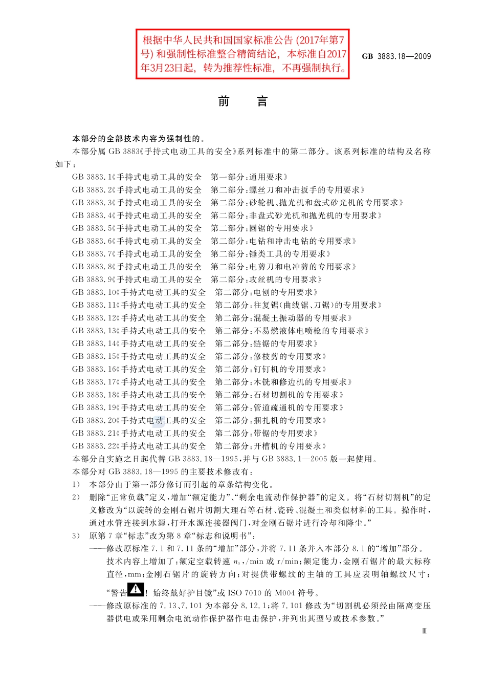 3883_18-2009-gb-e-300.pdf_第3页