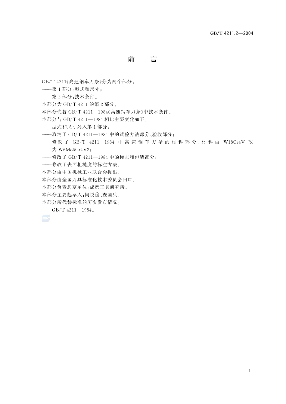 4211_2-2004-gbt-e-300.pdf_第2页