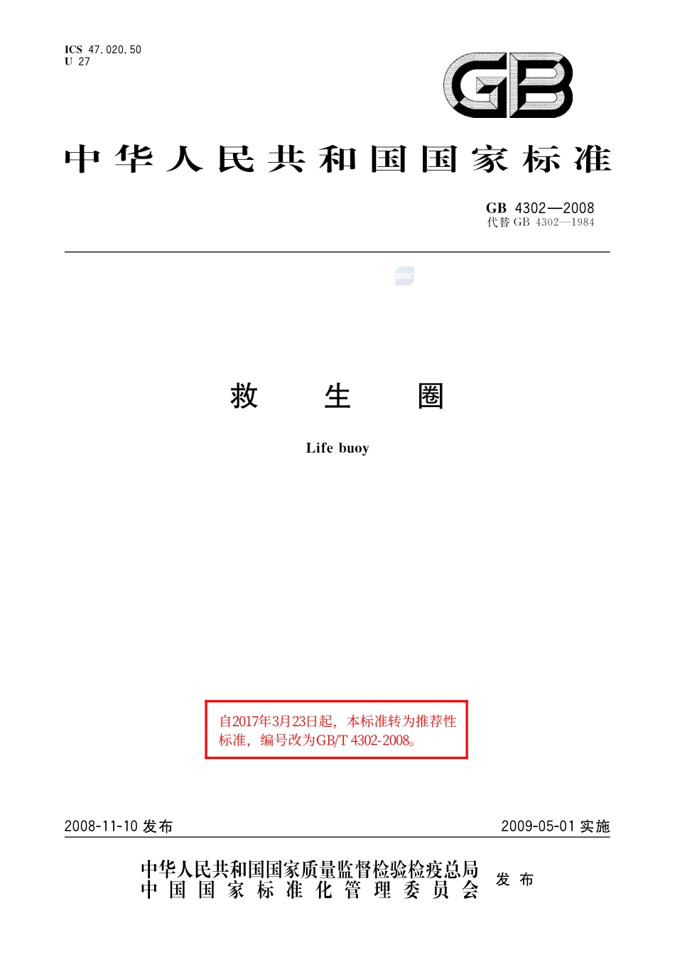 4302-2008-gb-e-300.pdf_第1页