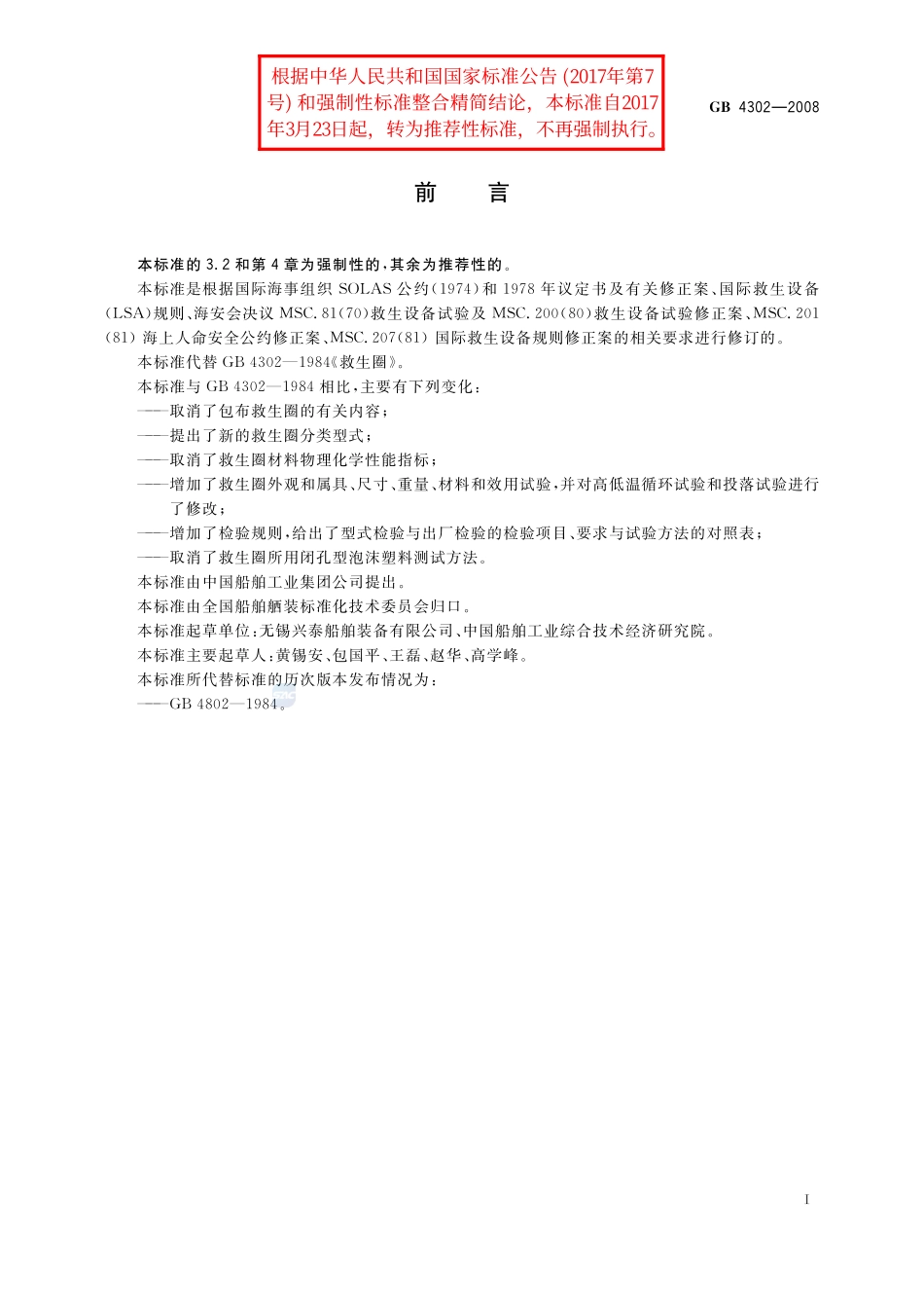 4302-2008-gb-e-300.pdf_第2页