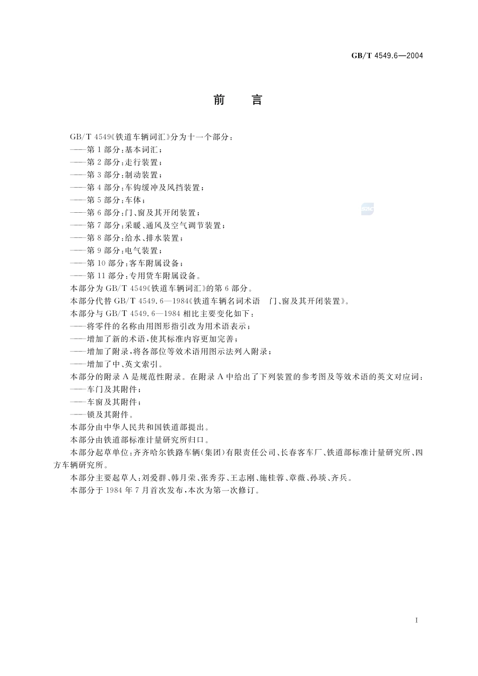 4549_6-2004-gbt-e-300.pdf_第3页