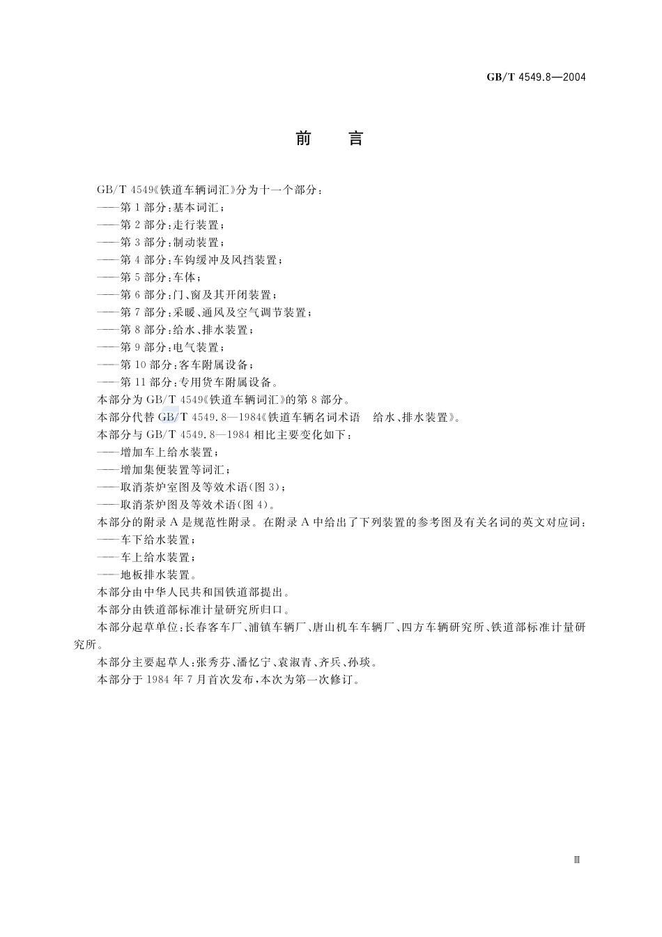 4549_8-2004-gbt-e-300.pdf_第3页