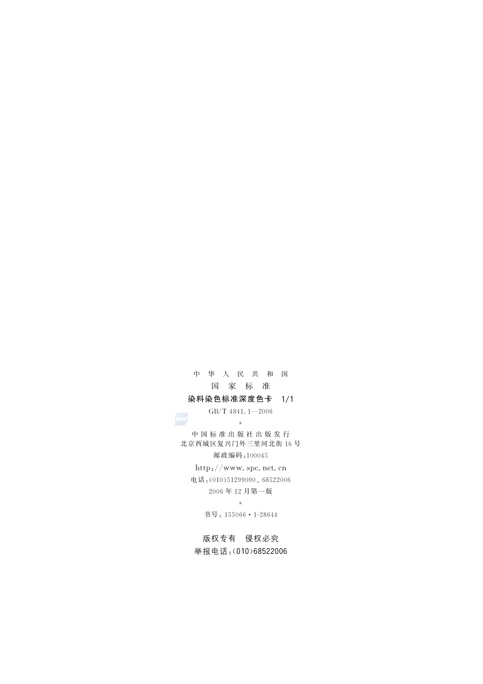 4841_1-2006-gbt-e-300.pdf_第2页