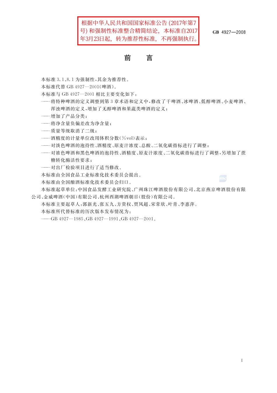 4927-2008-gb-e-300.pdf_第3页