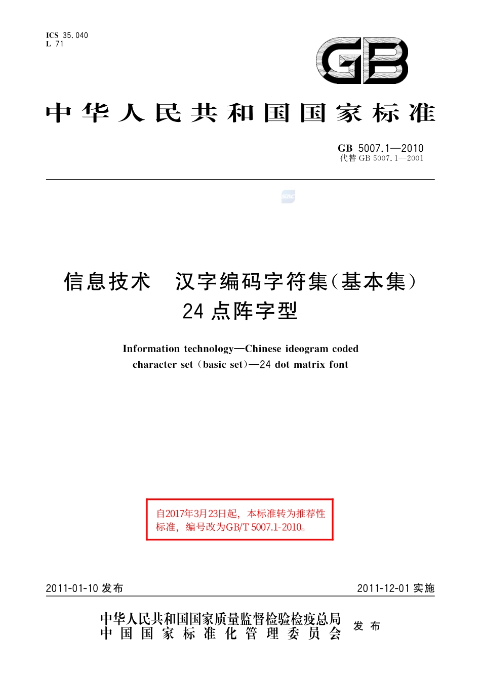 5007_1-2010-gb-e-300.pdf_第1页