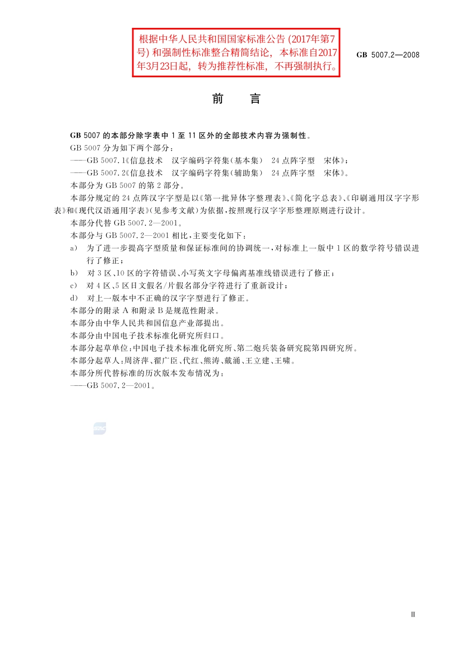 5007_2-2008-gb-e-300.pdf_第3页