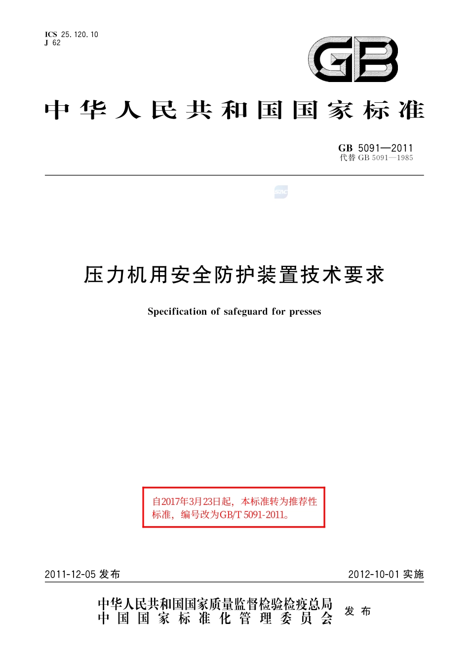 5091-2011-gb-e-300.pdf_第1页